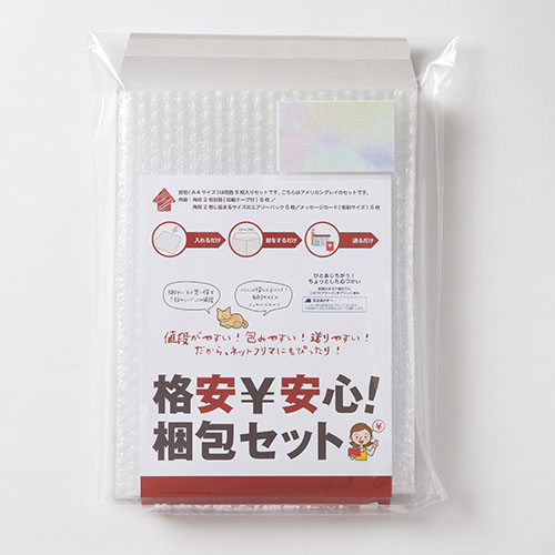 超お買い得!角2(A4)封筒+便利な梱包材+メッセージカード付き「格安￥安心!梱包セット」グレイ