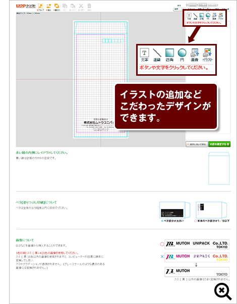 イラストの追加などこだわったデザインができます。