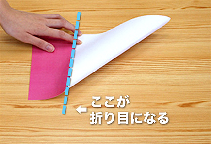 紙の端を使って折るライン決め