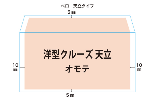 印刷可能範囲-05洋型クルーズ天立