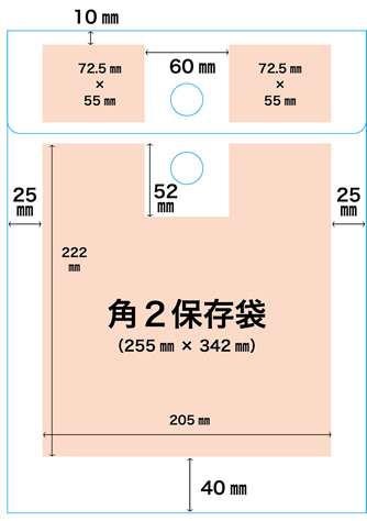 印刷可能範囲-08角2保存袋