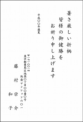 季節の挨拶関係　13-暑中見舞・夏季休暇（4タイプ）はがき 12-01