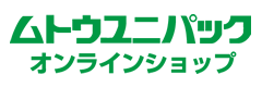 ムトウユニパック　オンラインショップ