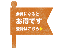 法人のお客様　新規会員登録