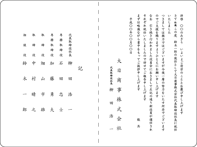 挨拶状文例集 詳細ページ10 07 封筒 カード 挨拶状の直営通販 ムトウユニパック