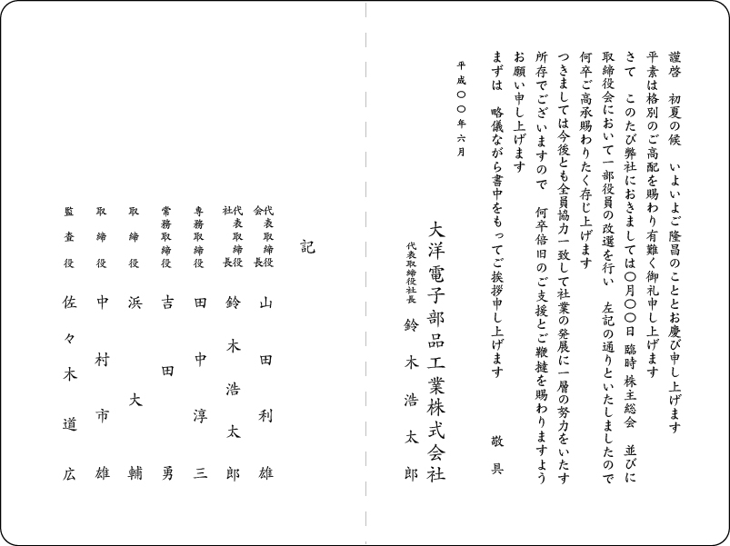 挨拶状文例集 詳細ページ10 16 封筒 カード 挨拶状の直営通販 ムトウユニパック