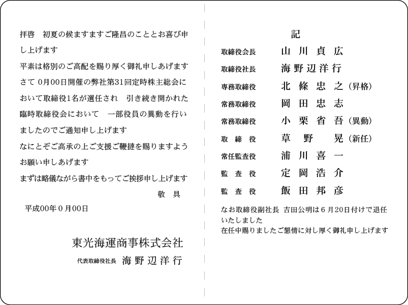 挨拶状文例集 詳細ページ10 19 封筒 カード 挨拶状の直営通販 ムトウユニパック