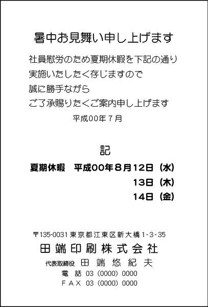 挨拶状文例集 詳細ページ13 11 封筒 カード 挨拶状の直営通販 ムトウユニパック