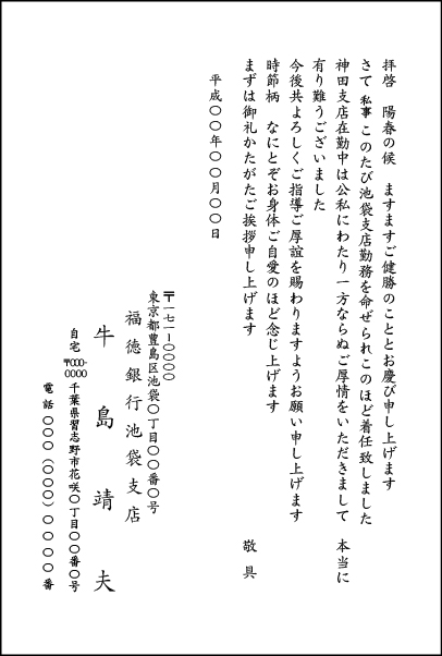 挨拶状文例集 詳細ページ14 05 封筒 カード 挨拶状の直営通販 ムトウユニパック