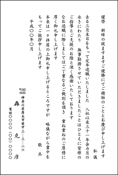 挨拶状文例集 詳細ページ14 15 封筒 カード 挨拶状の直営通販 ムトウユニパック