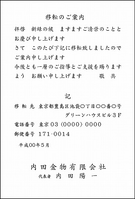 挨拶状文例集 05 会社移転 15タイプ メニュー 封筒 カード 挨拶状の直営通販 ムトウユニパック