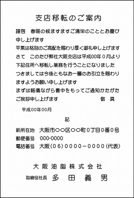 会社移転　はがき