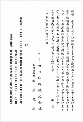 05-会社移転（15タイプ）はがき05-08