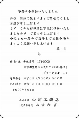 会社移転　単カード