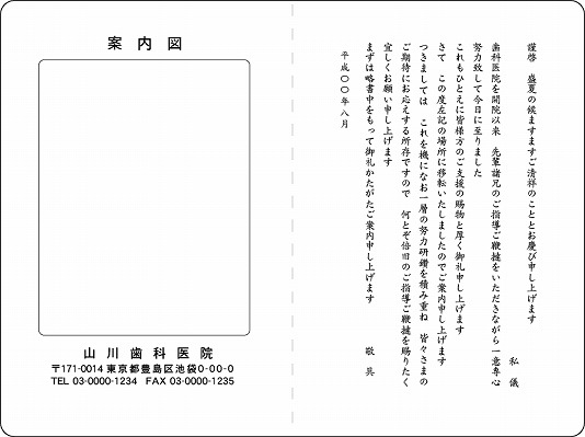 会社移転　二折カード