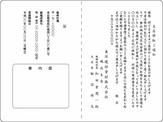 会社移転　二折カード