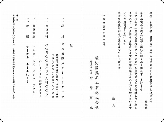 09-ゴルフ招待（1タイプ）二折カード