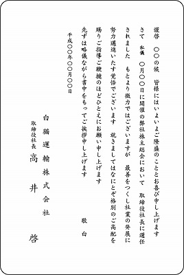 社長就任・退任　単カード