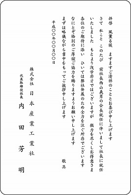 挨拶状文例集 10 社長就任 退任 7タイプ メニュー 封筒 カード 挨拶状の直営通販 ムトウユニパック