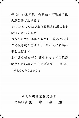 社長就任・退任　単カード