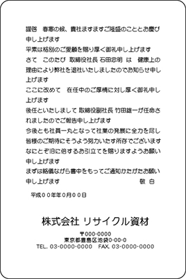 社長就任・退任　単カード