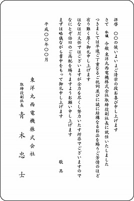 10-社長就任・退任（7タイプ）単カード 10-05