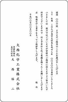 10-支店長就任・退任（3タイプ）単カード 10-11