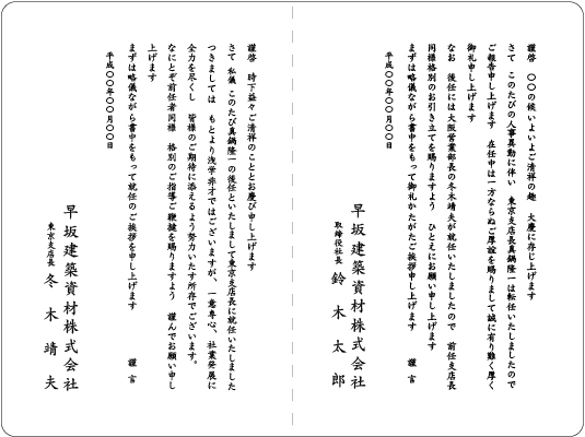 10-支店長就任・退任（3タイプ）二折カード 10-13