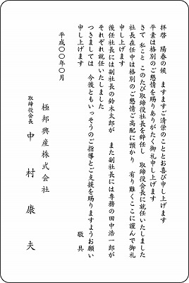 10-役員交代（3タイプ）単カード 10-14