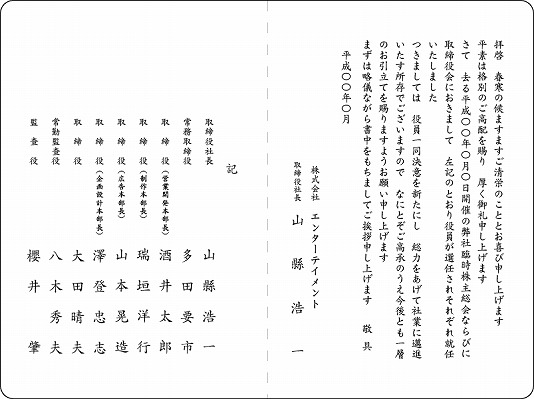 10-役員改選（5タイプ）二折カード 10-18