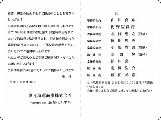 10-役員改選（5タイプ）二折カード 10-19