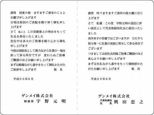 10-役員改選（5タイプ）二折カード 10-20