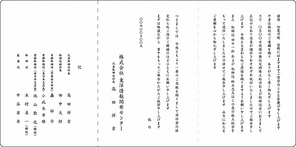 10-役員改選（5タイプ）三折カード 10-21