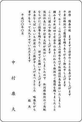 挨拶状文例集 10 役員退任 3タイプ メニュー 封筒 カード 挨拶状の直営通販 ムトウユニパック