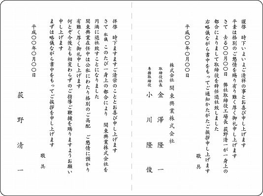 挨拶状文例集 10 役員退任 3タイプ メニュー 封筒 カード 挨拶状の直営通販 ムトウユニパック