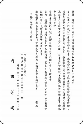 挨拶状文例集 10 役員退任 3タイプ メニュー 封筒 カード 挨拶状の直営通販 ムトウユニパック