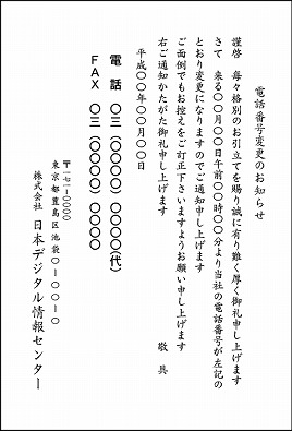 電話番号変更　はがき