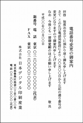 電話番号変更　はがき