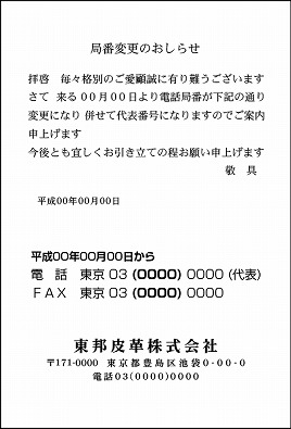 11-電話番号変更(4タイプ)はがき 11-04