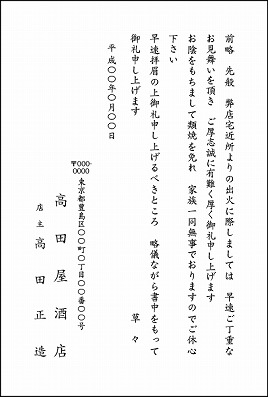 お返し 火事 見舞い