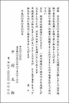 12-近火見舞・出火お詫（4タイプ）はがき 12-02