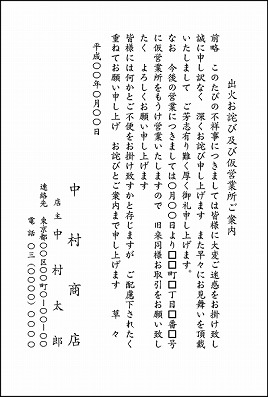 挨拶状文例集 12 近火見舞 出火お詫 4タイプ メニュー 封筒 カード 挨拶状の直営通販 ムトウユニパック