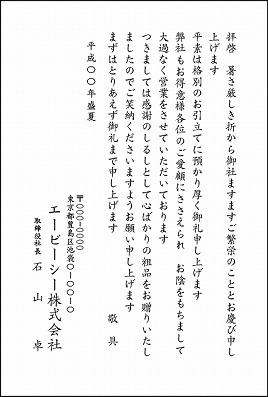 季節の挨拶関係　13-中元贈答（3タイプ）はがき 12-01