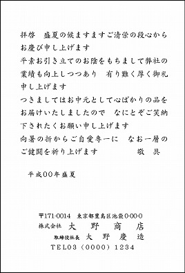 挨拶状文例集 13 中元贈答 3タイプ メニュー 封筒 カード 挨拶状の直営通販 ムトウユニパック