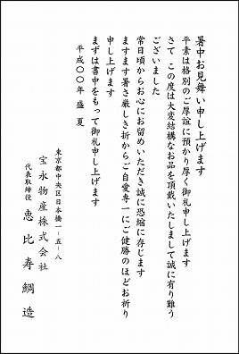 季節の挨拶関係　13-中元御礼（1タイプ）はがき 13-07