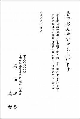 季節の挨拶関係　13-暑中見舞・夏季休暇（4タイプ）はがき 12-02