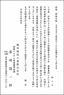 14-転任・転居(7タイプ)はがき 14-02