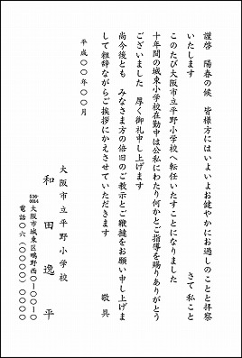 14-転任・転居(7タイプ)はがき 14-03