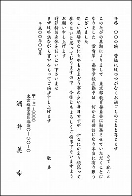 14-転任・転居(7タイプ)はがき 14-06