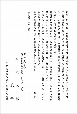 14-転任・転居(7タイプ)はがき 14-08